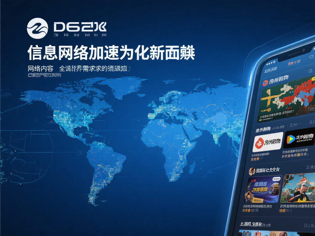 免费试用VPN加速器,让全球网络畅享无阻体验 全球网络加速为何成为刚需
在这个信息全球化的时代